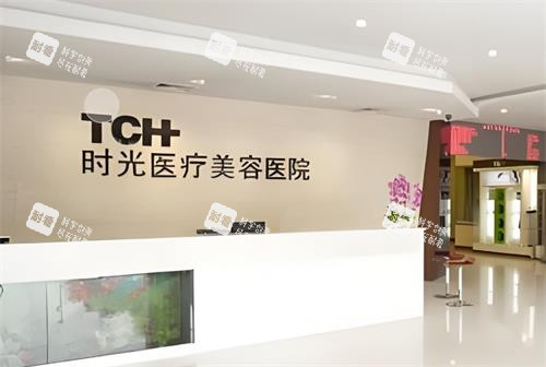 杭州时光整形前台环境