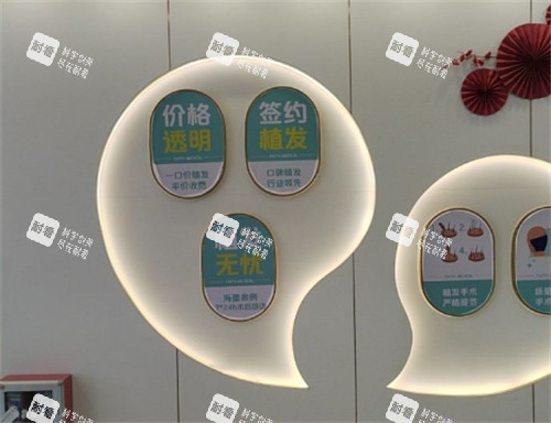 广州菲思植发医院简介墙