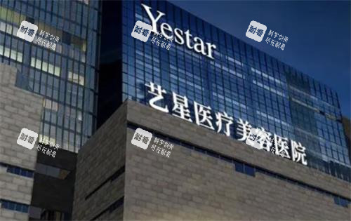 西安艺星整形门头