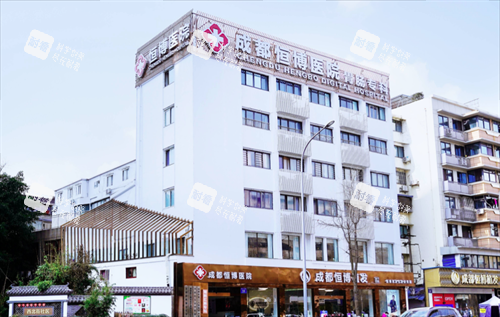 成都恒博植发医院大楼