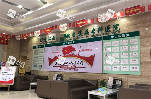 南昌中山皮肤医院环境