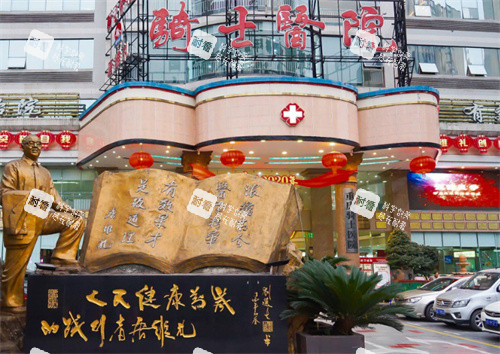 重庆骑士医院私密科大门