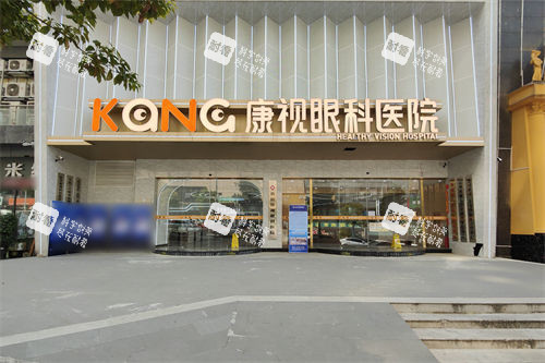 贵阳康视眼科医院外景