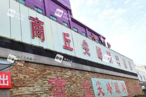 商丘尖峰眼科医院门头