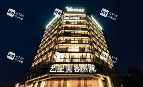重庆艺星整形医院