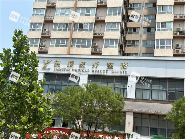 平顶山靓颜整形外景