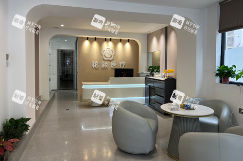 平顶山花熙整形前台图