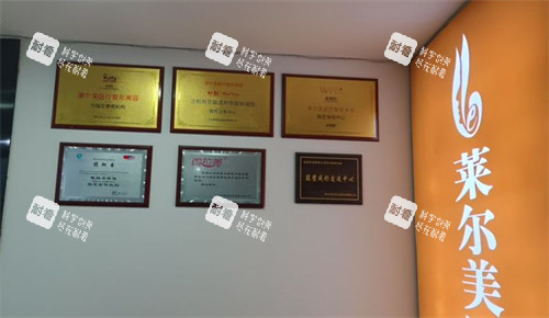 洛阳莱尔美整形医院资质展示