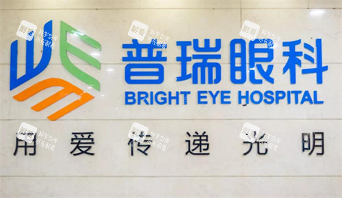 深圳普瑞眼科医院logo