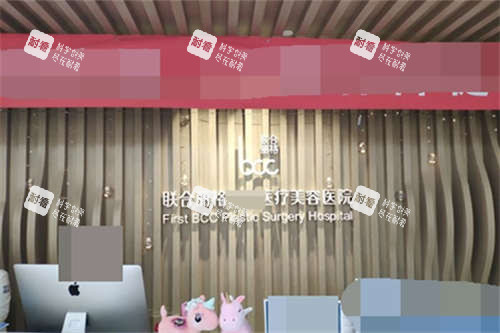 北京联合丽格医疗美容医院前台