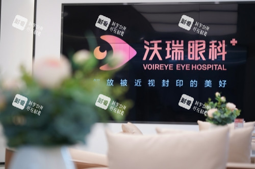 合肥沃瑞眼科招牌