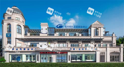 重庆星辉眼科医院外观