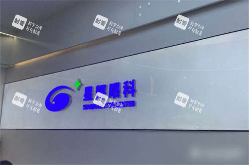 重庆星辉眼科怎么样？是私立靠谱眼科，汪辉医生做全飞秒技术靠谱价格仅1.78w+