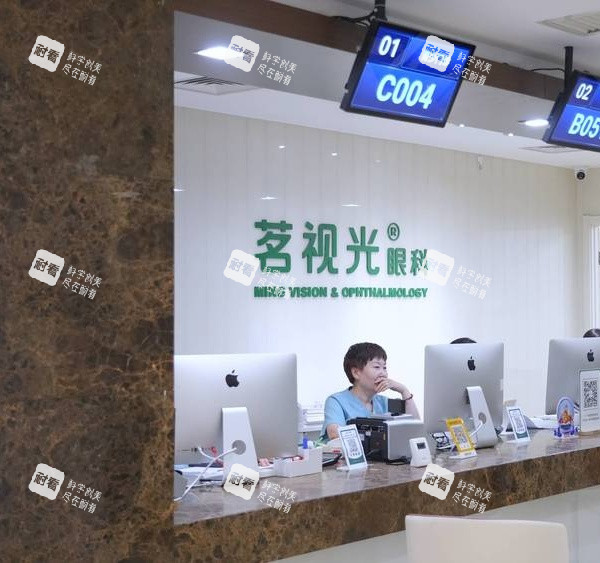 北京茗视光眼科医院挂号处