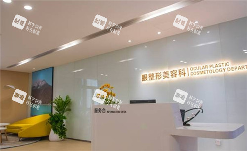 福州爱尔眼科美容科服务台
