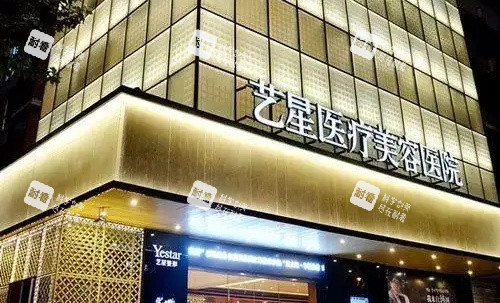 成都艺星整形医院门牌示意图