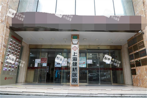 上海健桥医院疤痕科的门口环境图