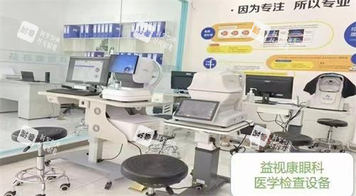 北京宜视康眼科检查区