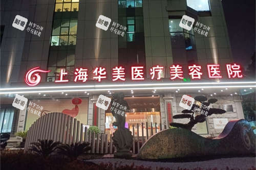 上海华美夜景招牌