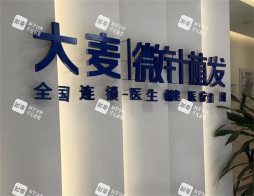 重庆大麦植发logo图