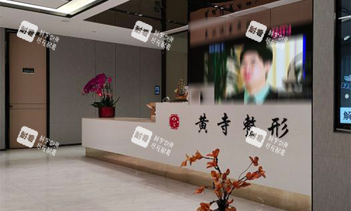 北京黄寺医疗美容室内环境