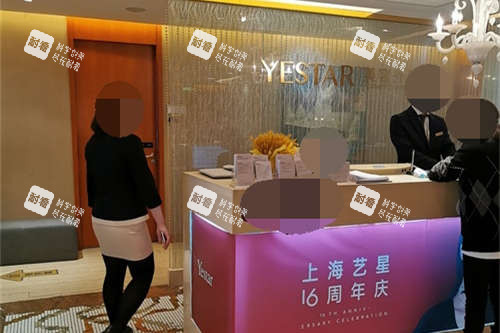 上海艺星医疗美容医院导诊台
