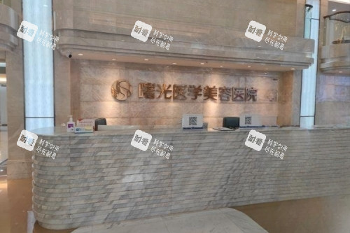 广州曙光医学美容医院导诊台