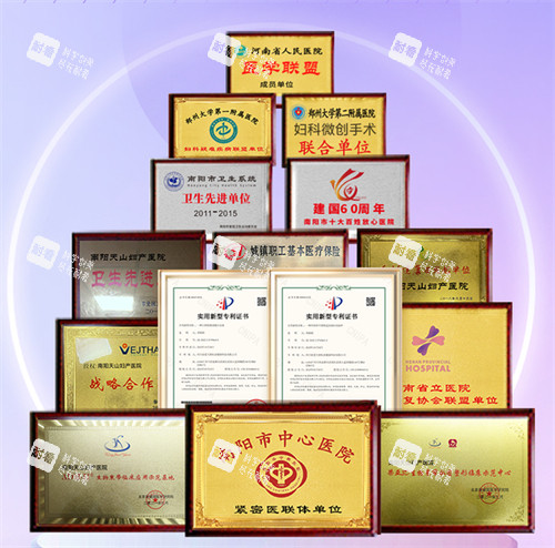 南阳天山妇产医院认证资质