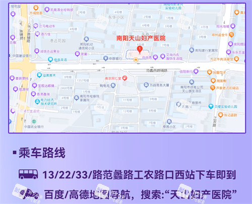 南阳天山妇产医院地址