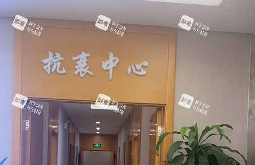 昆山星范医疗美容抗衰中心