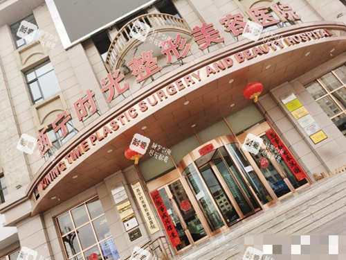 西宁时光整形美容医院门口