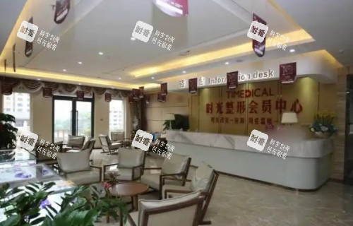 西宁时光整形会员中心示意图