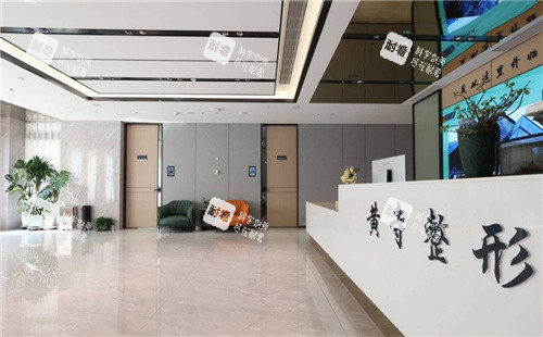 北京黄寺整形大厅