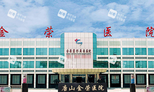 唐山金荣整形医院室外景观图