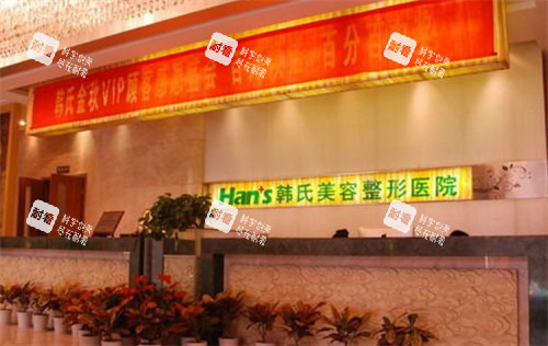 济南韩氏整形前台环境
