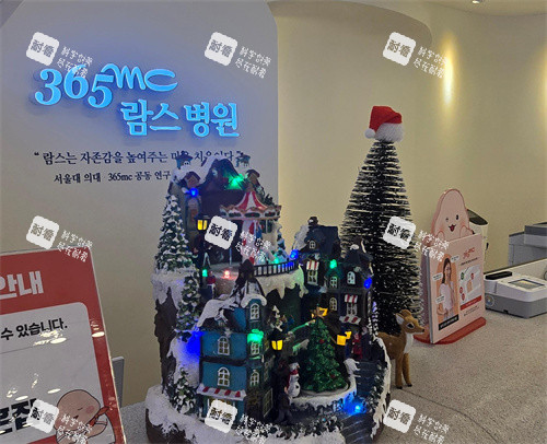 韩国365mc整形前台环境图