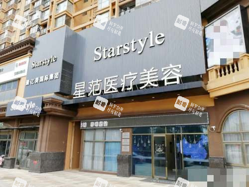 南宁星范医疗美容外观