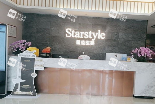 昆山星范医疗美容服务台