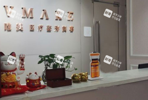 郴州唯美医疗美容服务台