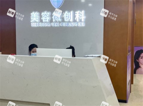 重庆军科整形的护士站