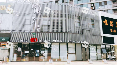 北京樱桃医疗美容诊所门头