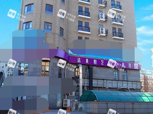 北京达美如艺整形外观大楼