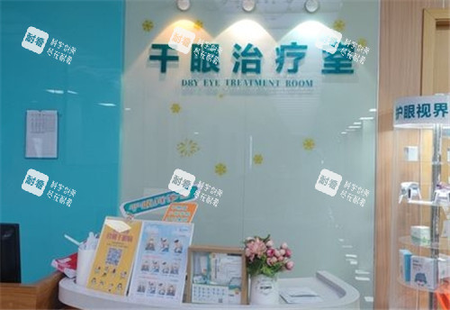 艾格眼科干眼治疗室