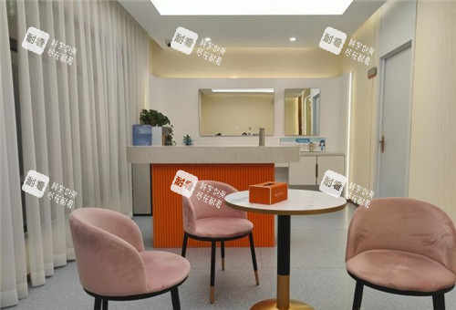 沈阳亿美整形等待区