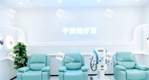 重庆爱成眼科干眼治疗室