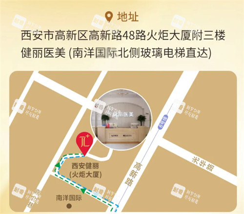 西安健丽医美地址