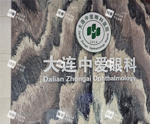 大连中爱眼科logo墙