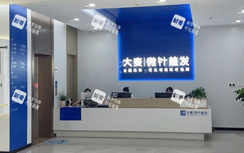 佛山大麦植发服务台