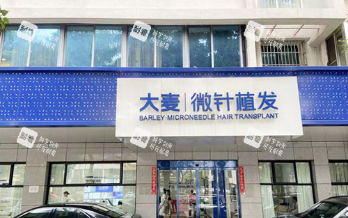 佛山大麦植发外景招牌图