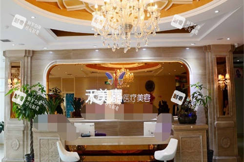 北京禾美嘉医疗美容医院前台
